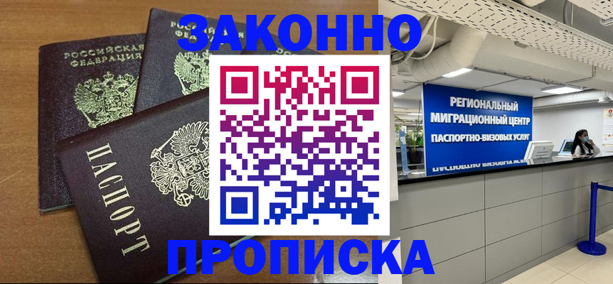 временная регистрация купить в Новозыбкове