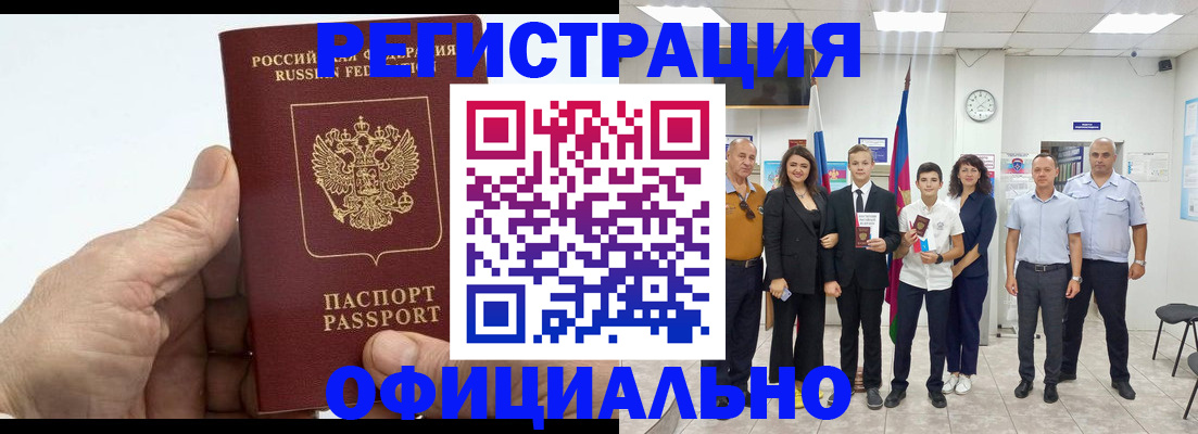 временная регистрация в квартире в Новозыбкове