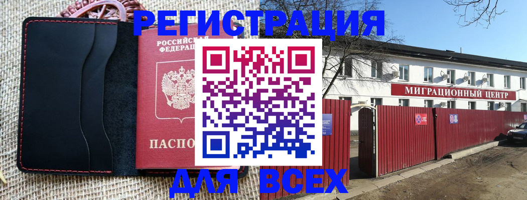 прописка паспорт в Новозыбкове